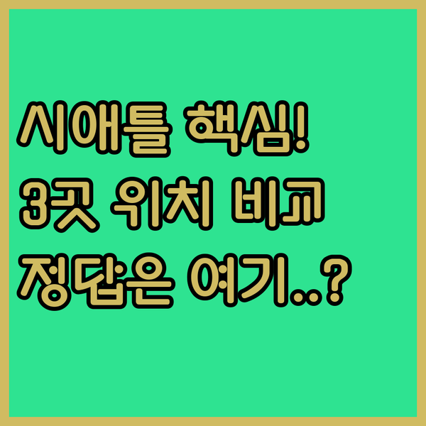 시애틀 다운타운 호텔 3곳 벨타운 스페이스 니들 최고의 위치는 어디