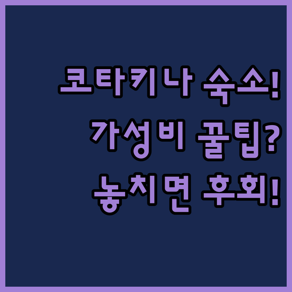 휴양 마젤란 도시 시타딘 가성비 호텔 O 코타키나발루 여행 목적별 완벽 숙소 필승 공략법