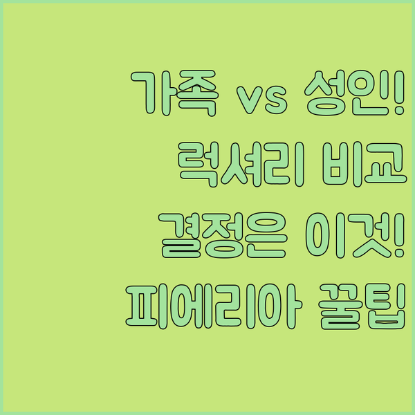 아그바 호텔 가족은 마타 성인 전용 럭셔리는 피에리아 완벽 비교
