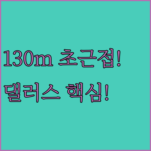 기차역 130m 초근접 댈러스 다운타운 접근성 끝판왕 호텔의 숨겨진 비밀
