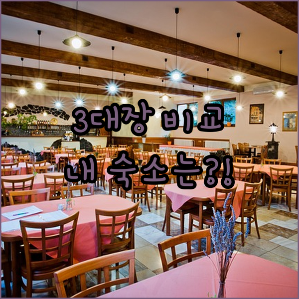 상하이 난징동루 인민광장 호텔 3대장 내 여행에 맞는 숙소는 어디