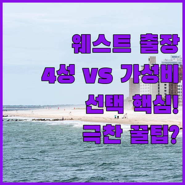프랑크푸르트 웨스트 출장자들이 극찬한 호텔 선택 기준 4성급과 가성비 호텔 전격 비교