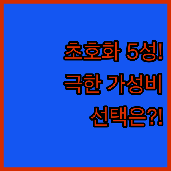 라왈핀디 이슬라마바드 숙소 5성급 럭셔리와 극한 가성비 사이 당신의 선택은
