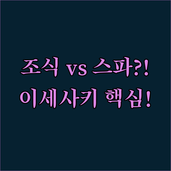 이세사키 3성급 호텔 대전 무료 조식부터 월풀 스파까지 승자는