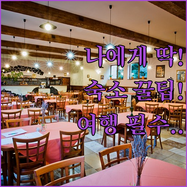 호주 제네바 여행 필수 가이드 나에게 딱 맞는 완벽한 숙소 찾는 법