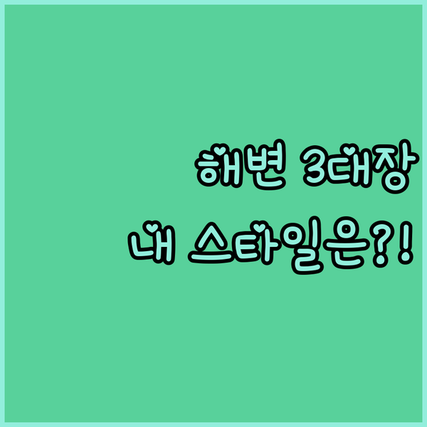 텔아비브 해변 숙소 3대장 당신의 여행 스타일에 맞는 최고의 선택은