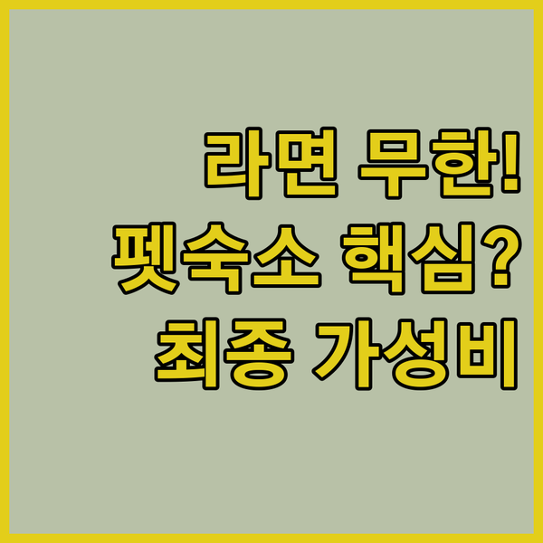 군산 은파호수공원 숙소 라면 무제한 vs 반려동물 숙박 가능한 가성비 호텔은 어디 군산 은파호수공원 숙소 라면 무제한 vs 반려동물 숙박 가능한 가성비 호텔은 어디