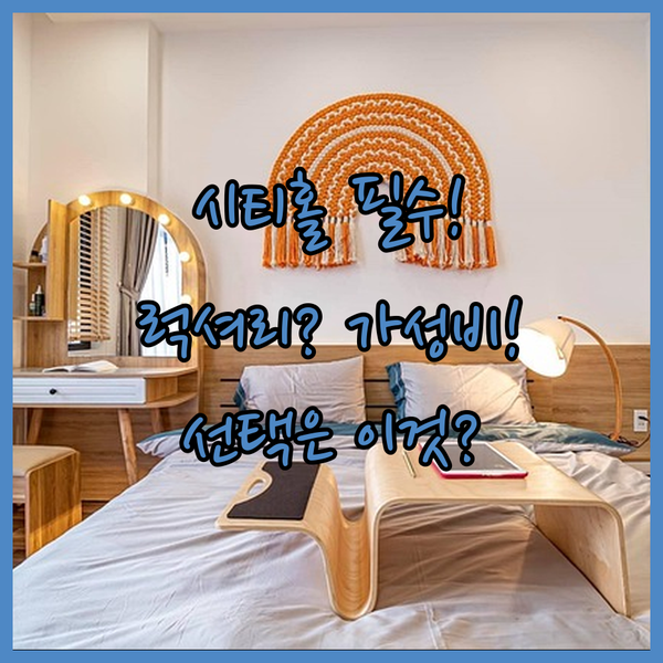 싱가포르 시티홀 호텔 비교 윈덤 칼튼 럭셔리와 리프 푸난 가성비 완벽 분석