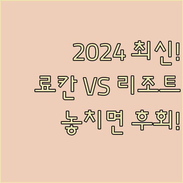 후쿠오카 근교 최고의 휴식처 2024년 리조트와 프리미엄 료칸 전격 비교