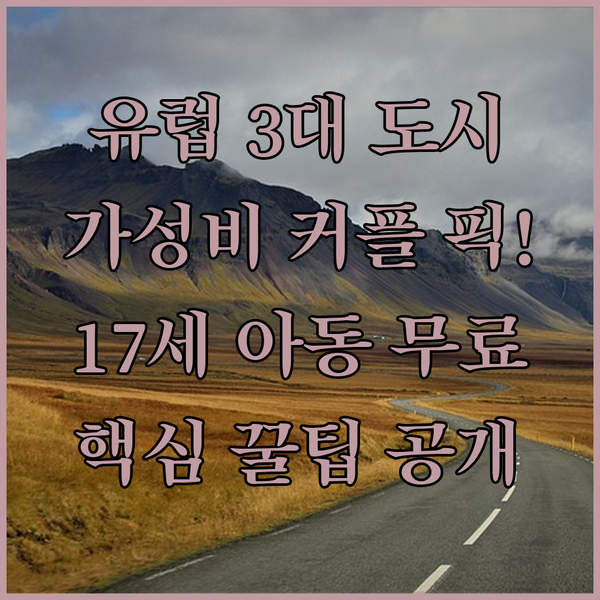 독일 로마 쾰른 호텔 가성비 커플 픽과 17세 아동 무료 가족 호텔의 정체 독일 로마 쾰른 호텔 가성비 커플 픽과 17세 아동 무료 가족 호텔의 정체