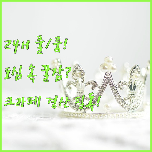 수영장과 룸서비스가 24시간 호텔 크라페 경산에서 누리는 도심 속 최적의 호캉스 수영장과 룸서비스가 24시간 호텔 크라페 경산에서 누리는 도심 속 최적의 호캉스