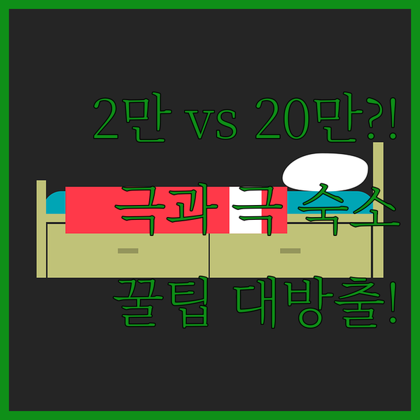 필리핀 제네럴 트라이어스 숙소 2만원대 Ranchotel 20만원대 Montalban Villa 극과 극 비교