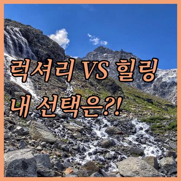 시르시 숙소 도심의 럭셔리 vs 숲속의 힐링 당신의 여행 스타일은