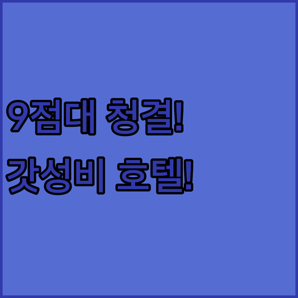 타슈켄트 여행 숙소 청결도 9점대 압도적 가성비 호텔 3곳 파헤치기