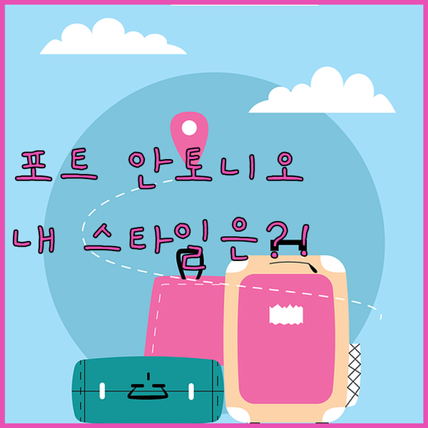 당신의 여행 스타일에 딱 맞는 곳 포트 안토니오 리조트 세 곳 전격 비교 분석