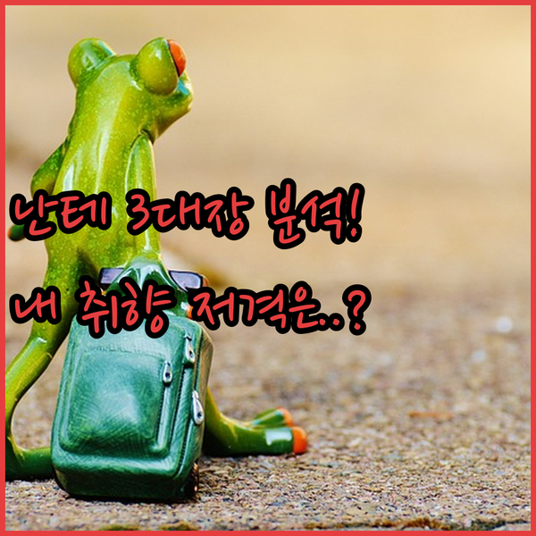 낭트 일레 드 난테 숙소 3대장 내 여행 스타일에 딱 맞는 곳은 어디