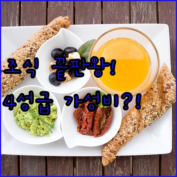 볼로냐 호텔 4성급 조식 끝판왕 가성비 숙소 여기서 결정하세요