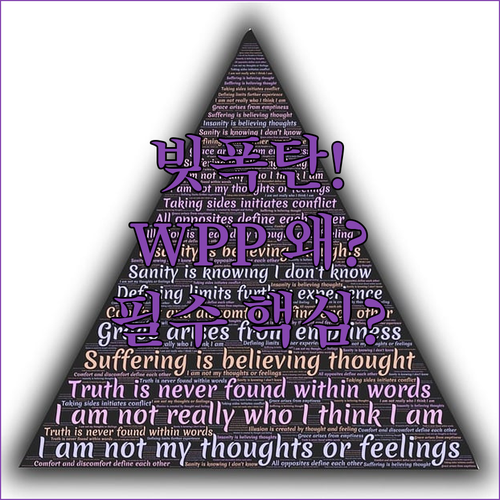 빚 많고 실적 안 좋은데 왜 다들 WPP를 탐낼까요 우리집 가계부처럼