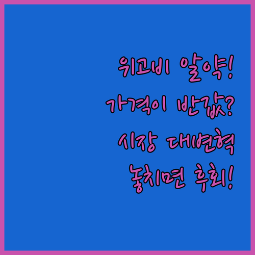 노보 노디스크 위고비 알약 출시와 가격 인하 합의 시장의 판이 바뀝니다