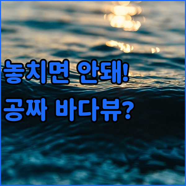 브르타뉴 가족 여행이 공짜 바다 전망 호텔 3곳 중 최고의 숙소는