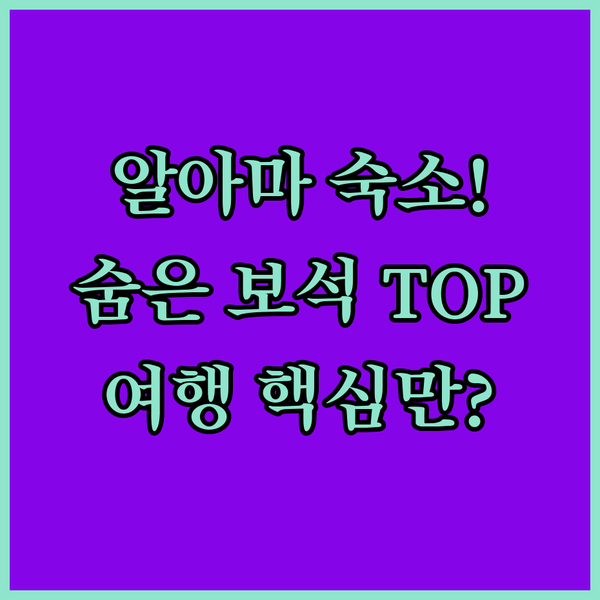 스페인 숨은 보석 알아마 데 그라나다 여행 최고의 숙소는 어디일까요