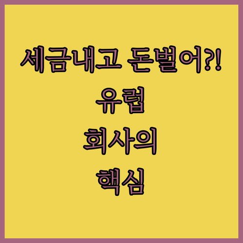 탄소세 냈더니 오히려 돈 번다는 유럽 회사 비밀