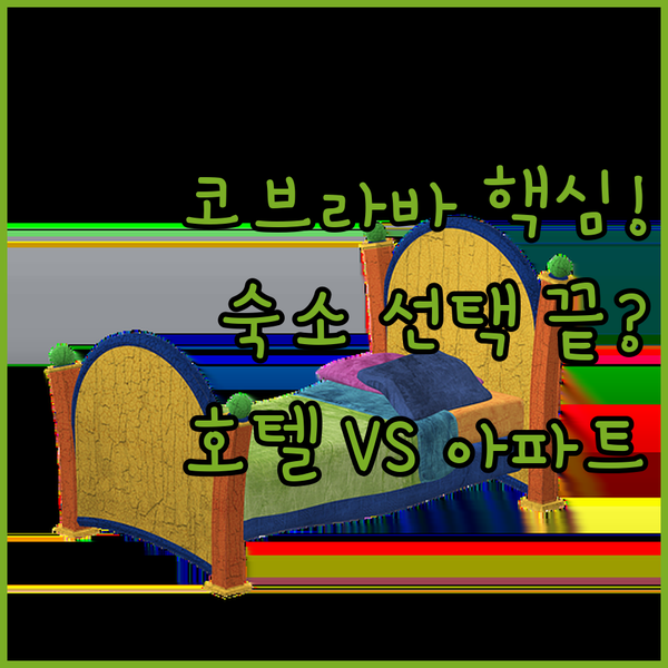 코스타 브라바에서 ‘이것’만 알면 숙소 선택 끝 온천 호텔 리조트 아파트 비교