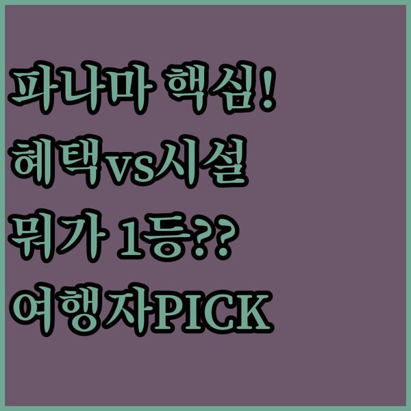 무료 조식 무료 셔틀 대 카지노 스파 파나마 시티 여행자가 고른 최고의 숙소는