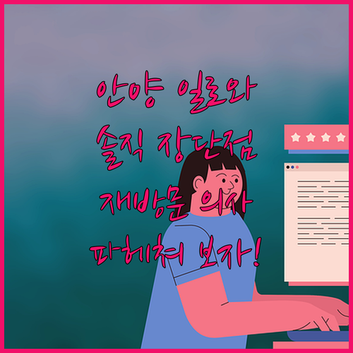 안양 일로와호텔, 재방문 의사는? 솔직한 장단점 파헤치기!