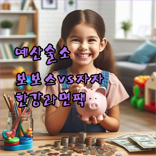 예산시장 도보 10분 숙소 추천 한강라면 무료 간식이 있는 보보스 vs 자자호텔