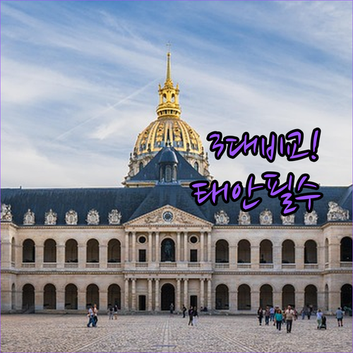 태안 여행 숙소 고민 끝 3대 호텔 비교해 드립니다