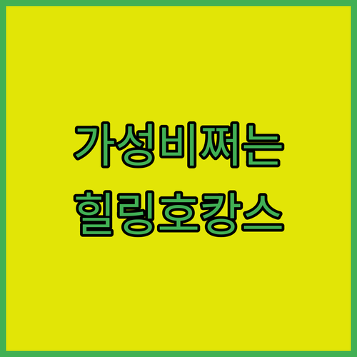 자연 힐링 가성비 호캉스 공주 세종 숙소 3곳 완전 정복